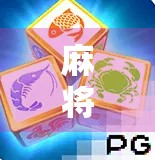 麻将胡了2外卦，一场关于运气与策略的玄学博弈