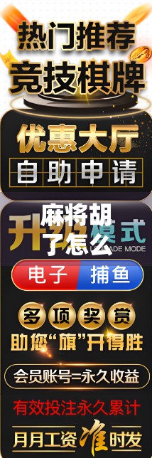 麻将胡了怎么给分？新手必看！一文讲清规则、技巧与常见误区！